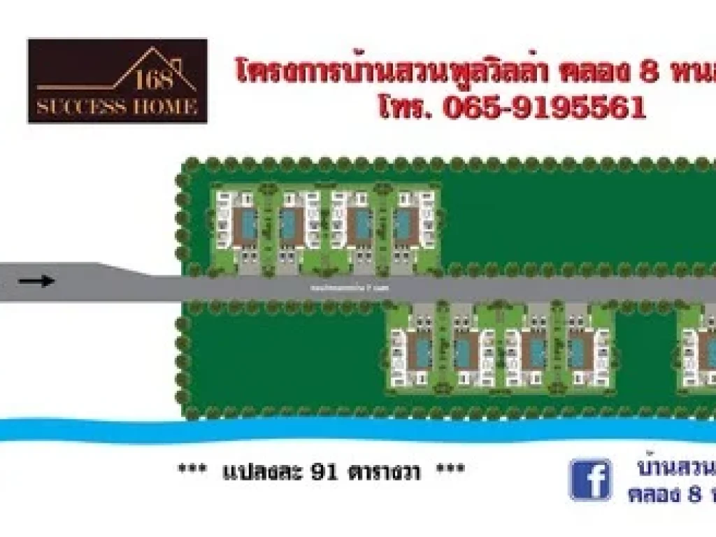 โครงการบ้านสวนพลูวิลล่าคลอง 8 บ้านใหม่ ทำเลดีที่สุดอำเภอหนองเสือ จปทุมธานี