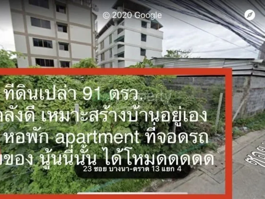 ขายด่วน ที่ดินเปล่า ซอยบางนา-ตราด13 แยก4 ขนาด 91 ตรว