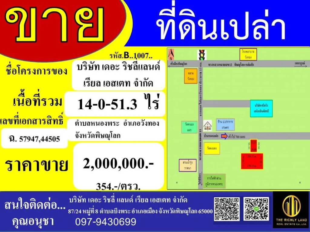 ขายที่ดินเปล่า บ้านหนองแฝก ตำบลหนองพระ อำเภอวังทอง จังหวัดพิษณุโลก