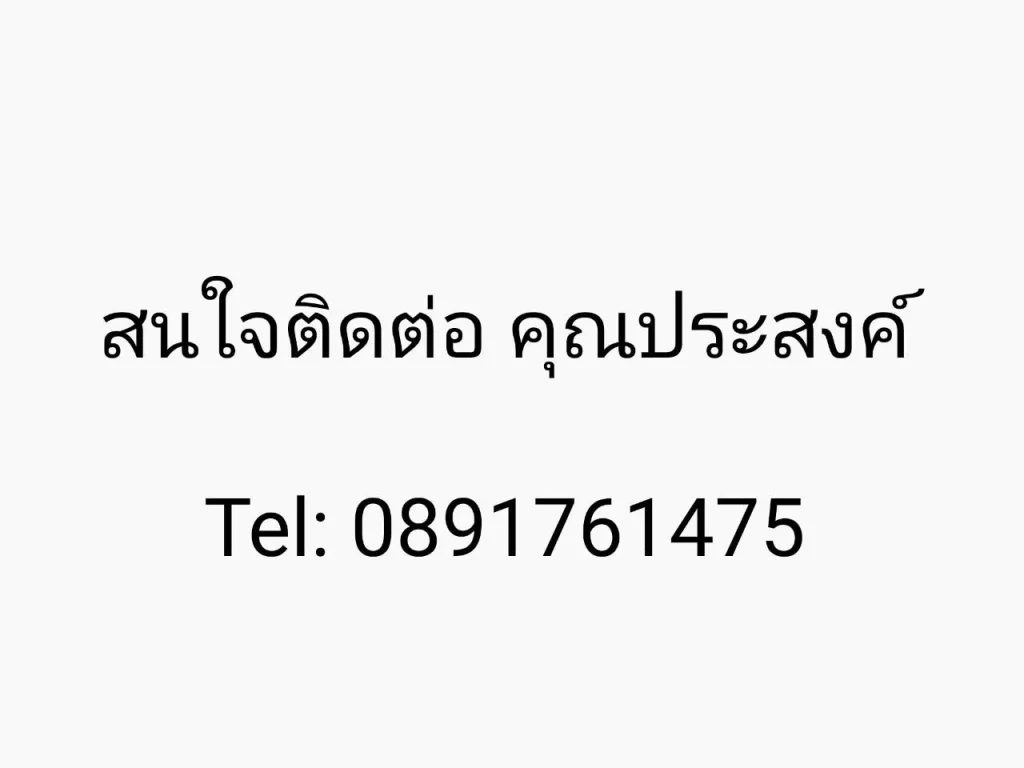 ขายด่วน ขายด่วน ที่ดินจัดสรรสำเร็จรูป คลองสี่ คลองหลวง ปทุมธานี