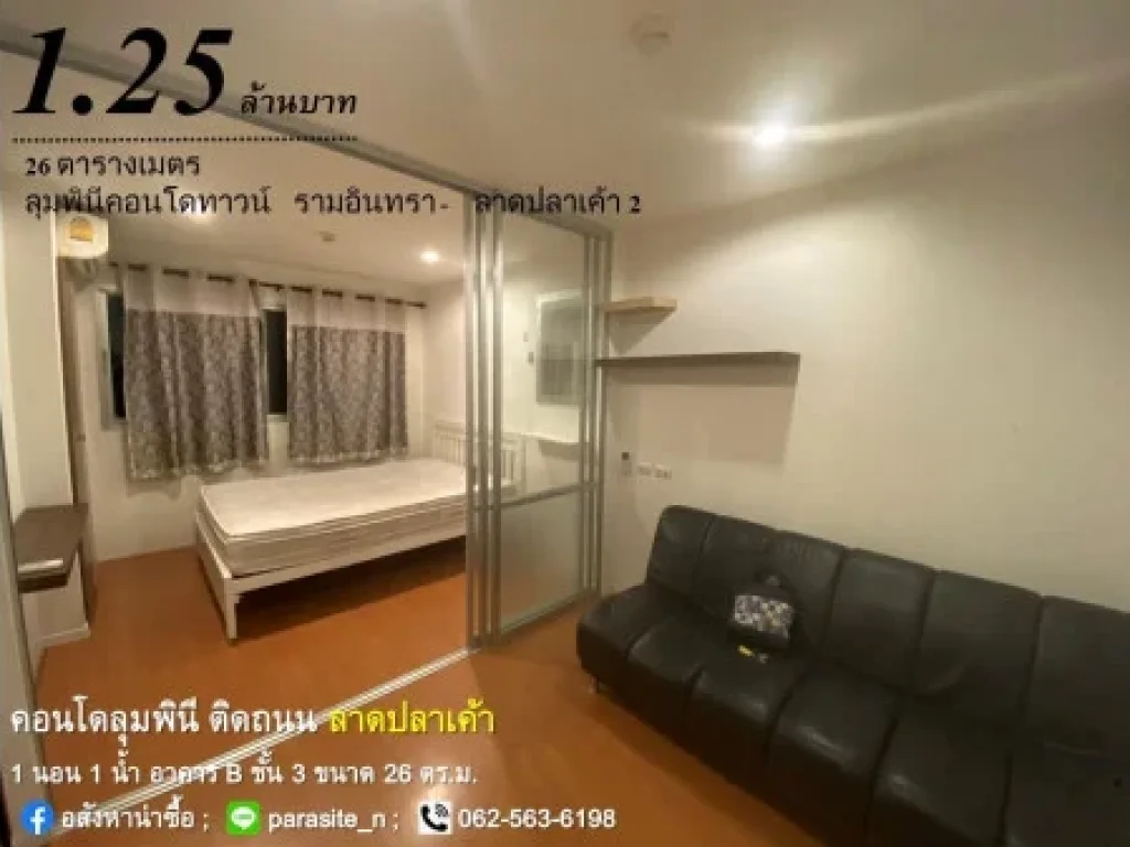 ขาย-ให้เช่า คอนโด ลุมพีนี คอนโดทาวน์ รามอินทรา-ลาดปลาเค้า2