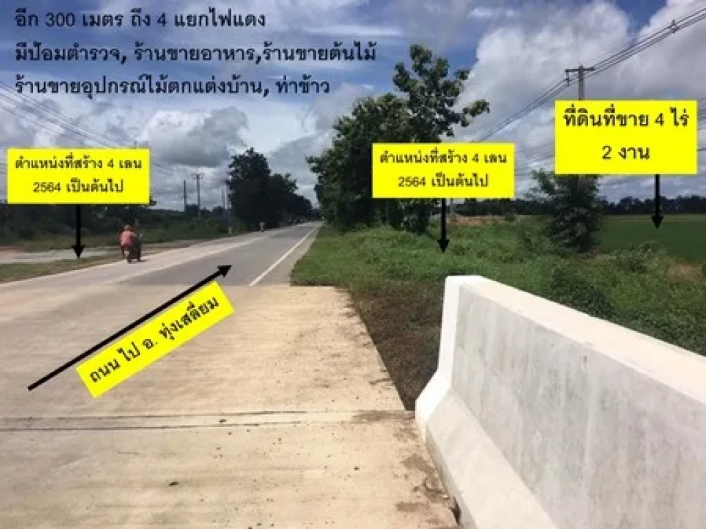 ขายที่ดินเปล่าติดถนน 4 ไร่ 2 งาน อสวรรคโลก จสุโขทัย