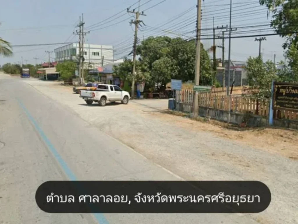 ขายที่ดินถมแล้ว ถูกกว่าราคาประเมินเยอะ อยุธยา ท่าเรือ ศาลาลอย