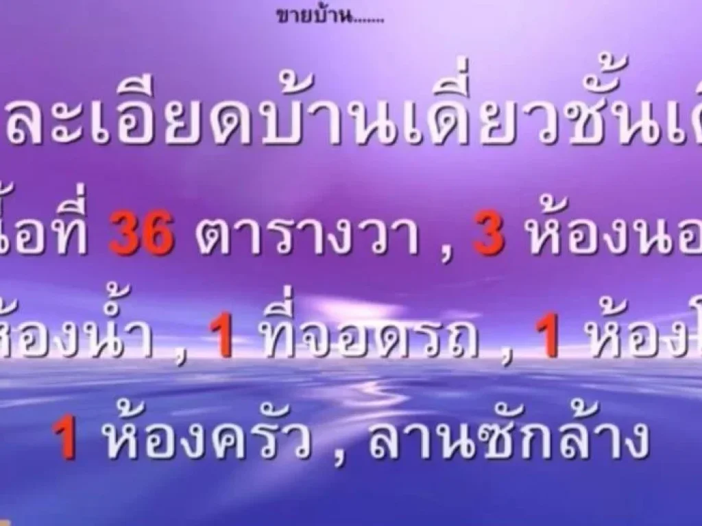 ขายบ้านเดี่ยวพร้อมที่ดิน39ตรว