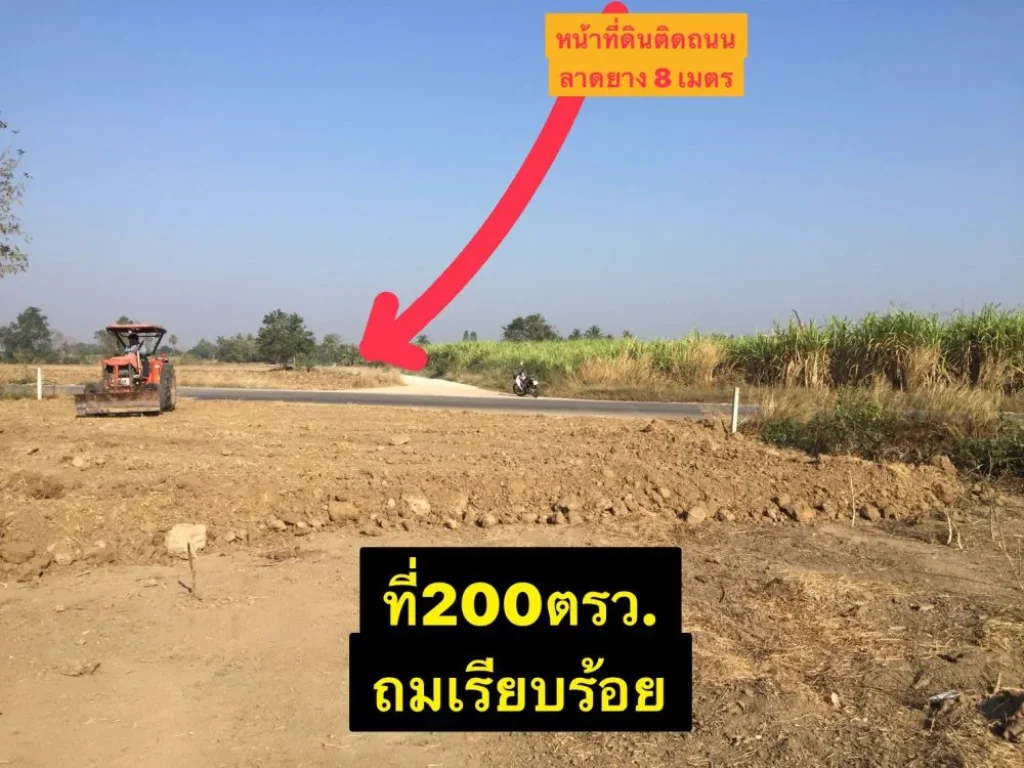 ขายที่ดิน200ตรว ถมแล้ว