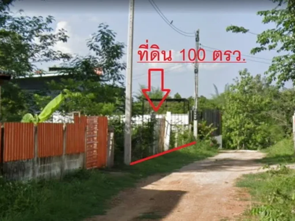 ขายที่ดินจัดสรร 100 ตรว ทำเลดี ตพิชัย อเมือง จลำปาง