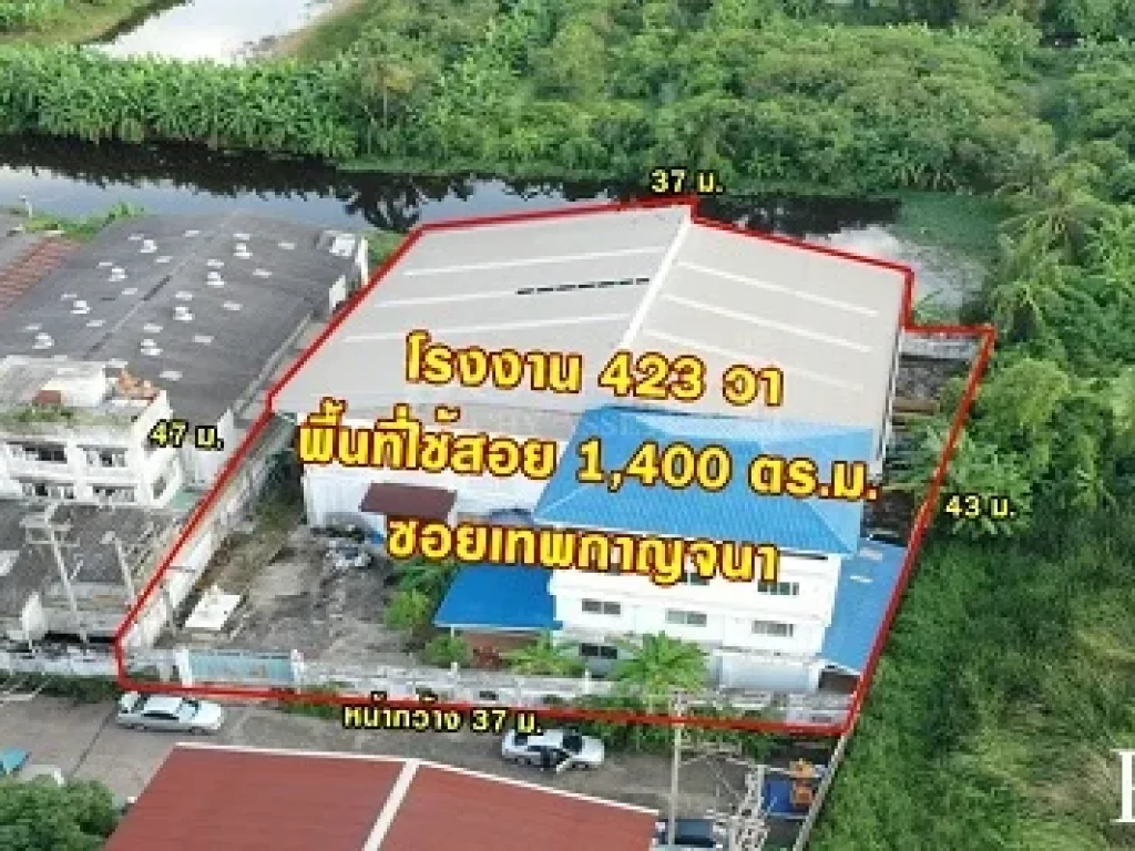 โรงงาน 423 วา ครบเครื่องทุกอย่าง พร้อมบ่อบำบัดน้ำ ใบอนุญาต และหม้อแปลง 160 KVA