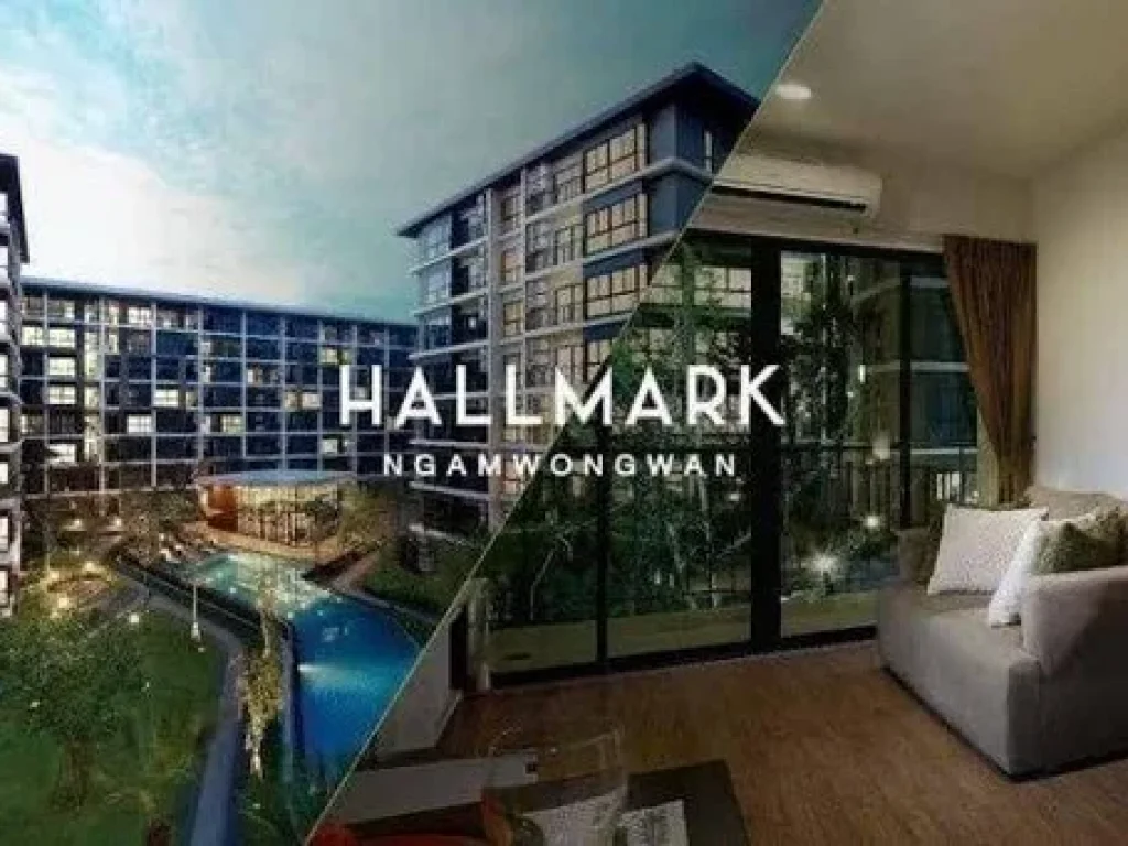 ขายคอนโด Hallmark งามวงศ์วาน ตกแต่งพร้อมอยู่ สิ่งอำนวยความสะดวกครบตรัน เดินทางสะดวก นนทบุรี