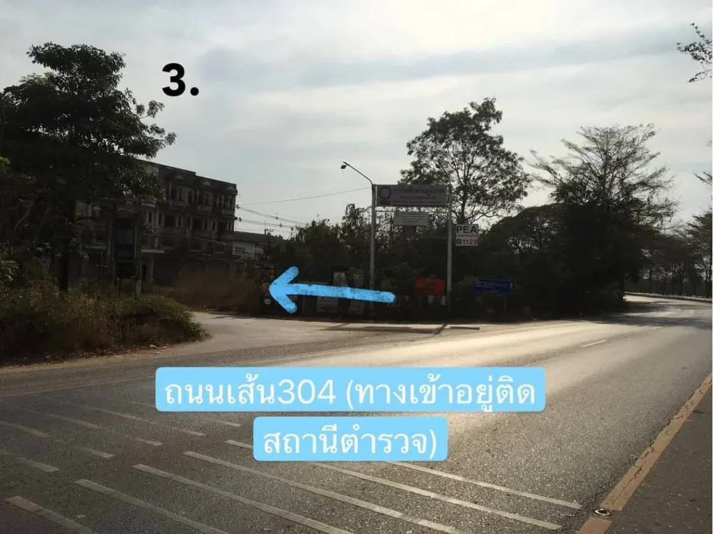 ขายที่ดินอพนมสารคาม 2 ไร่ ซอยวัดหนองรีติดถคอนกรีต ใกล้สี่แยกพนมสารคาม - 2 กม จฉะเชิงเทรา