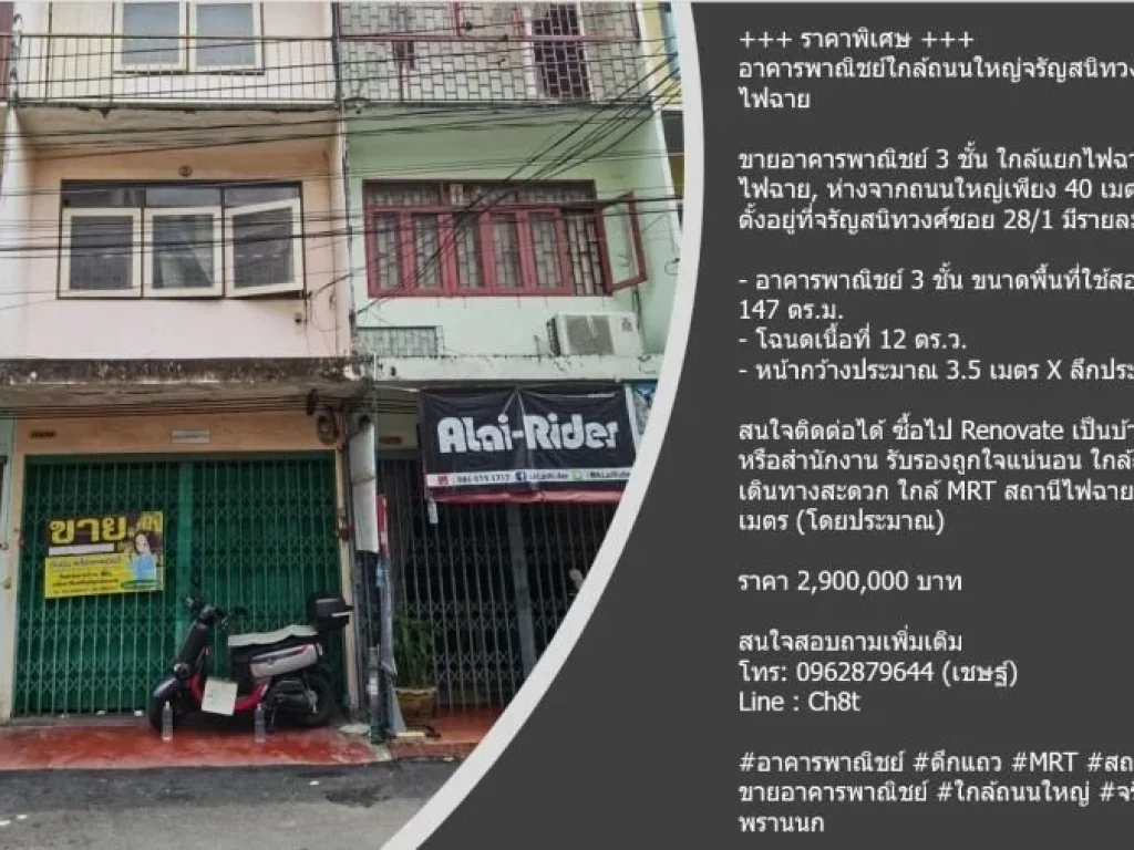 ขายเชิงพาณิชย์ 3 ห้องนอน ใน บ้านช่างหล่อ บางกอกน้อย ใกล้ MRT ไฟฉาย