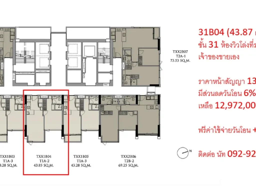 เจ้าของขายเอง ห้อง 1-Bedroom โครงการ 28 Chidlom ชั้น 31 ตะวันออก ห้องวิวโล่งราคาดีที่สุดในโครงการ