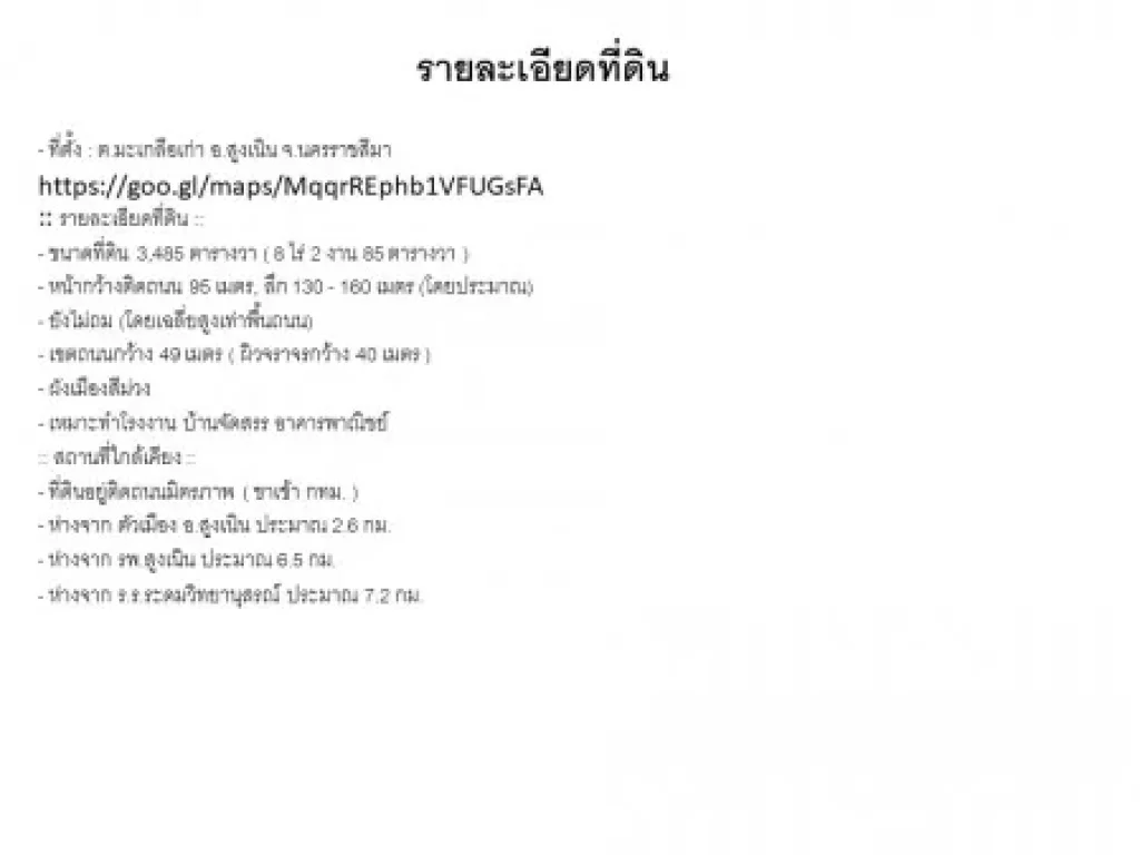 ขาย ที่ดิน ติดถนนมิตรภาพ สูงเนิน โคราช 8 ไร่ 2 งาน 85 ตรวา แปลงสวย เหมาะทำโรงงาน สำนักงาน