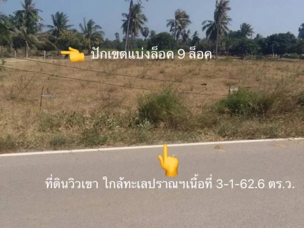 ขายที่ดิน 3-1-626 ไร่ ใกล้ทะเลปราณบุรี จประจวบฯ