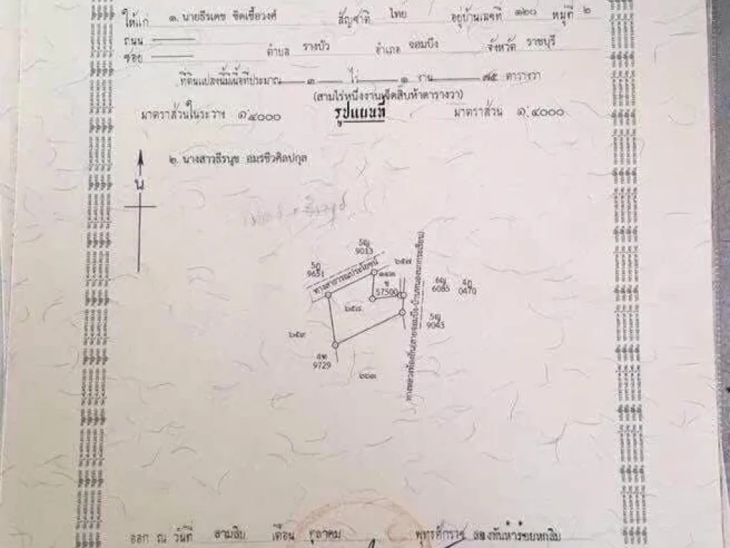 ขายที่ดิน3ไร่175ตรว