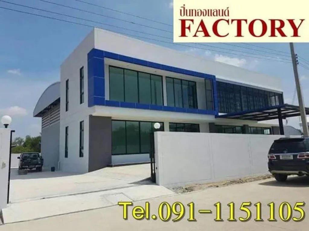 ใหม่ ถูกสุดๆ ขาย Factory ที่ดิน 100 ตรว ปิ่นทองแลนด์แฟคทอรี่ ราคาพิเศษสุดๆ