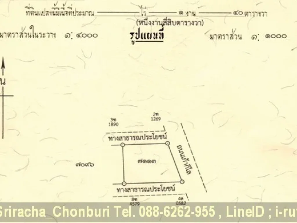 ขายที่ดินติดถนนเก้ากิโลตรงข้ามโรงเรียนวัดพระประทานพร ขนาด 1งาน40วา