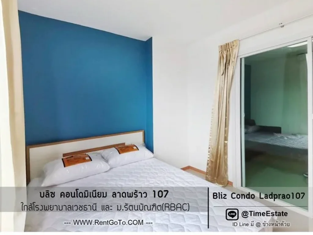 บลิซ ลาดพร้าว107 ถูกสุด ให้เช่า Bliz Condo ห้องมุม ใกล้ รพเวชธานี และ RBAC มหาวิทยาลัยรัตนบัณฑิต