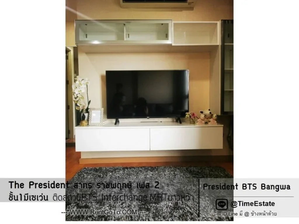 2ห้องนอน BTSบางหว้า ให้เช่า The President สาทร ราชพฤกษ์ เฟส2 ฝั่งวิวคลอง ไม่ร้อน มีเครื่องซักผ้า