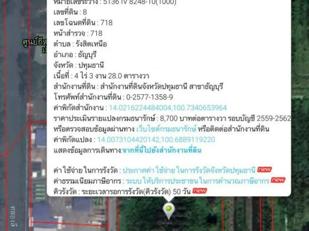 ขาย ที่ดิน ริมถนนเมน เลียบ คลอง4 ธัญบุรี