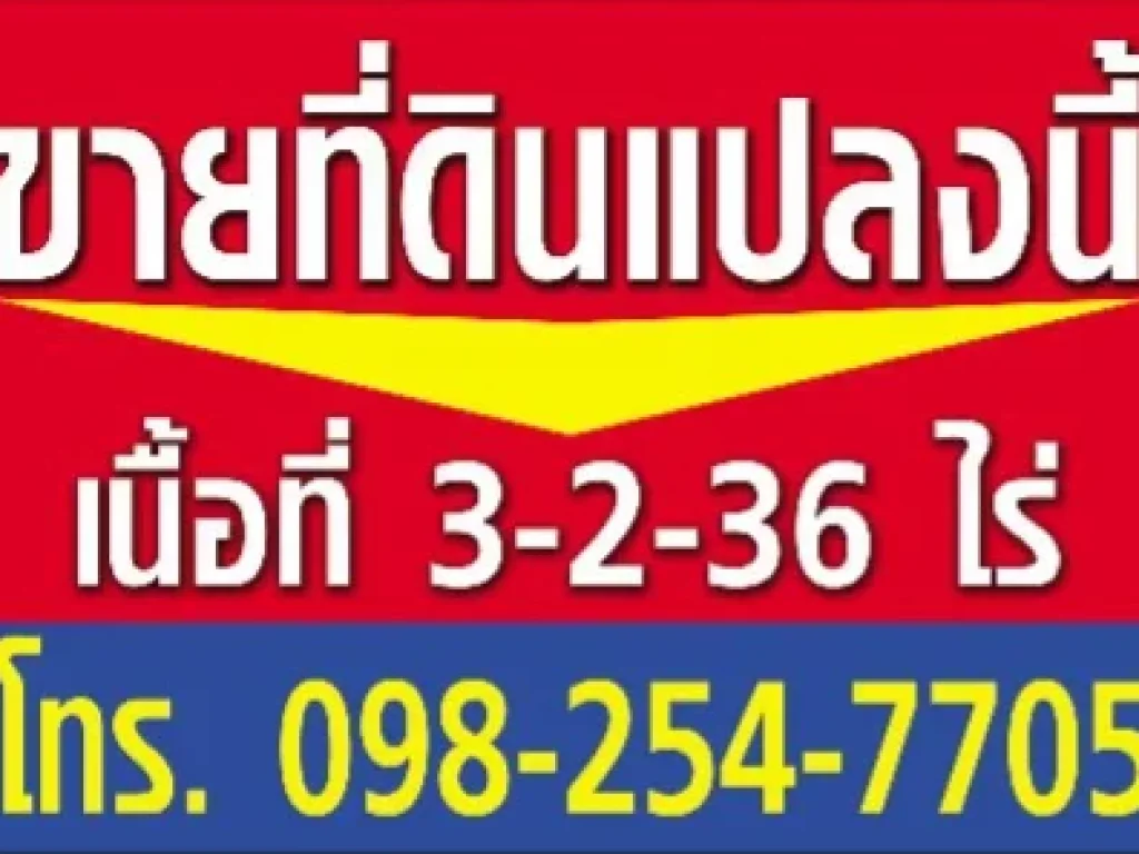 ติดถนนเพชรเกษม4เลน