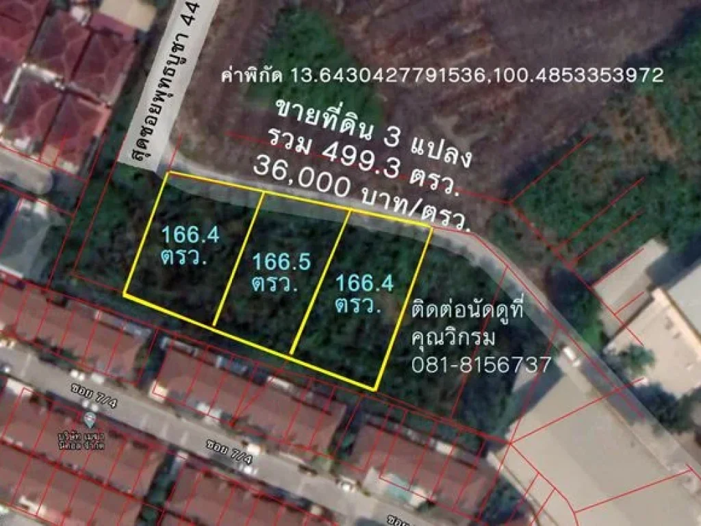 ขายที่ดินเปล่าสี่เหลี่ยมผืนผ้า 3 แปลง รวม 4993 ตรว อยู่ซอยพุทธบูชา 44 กรุงเทพฯ