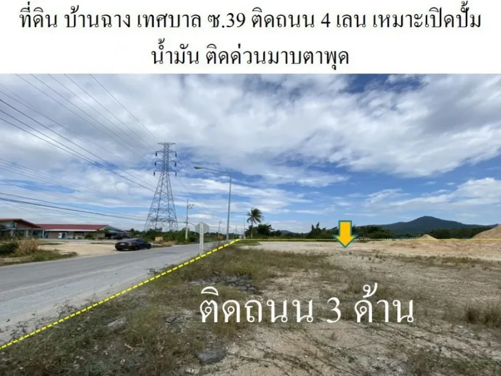 ขายที่ดิน บ้านฉาง ระยอง เหมาะสร้างหมู่บ้านจัดสรร หรือห้าง หรือปั้ม ติดทางด่วน 22-3-837 ไร่