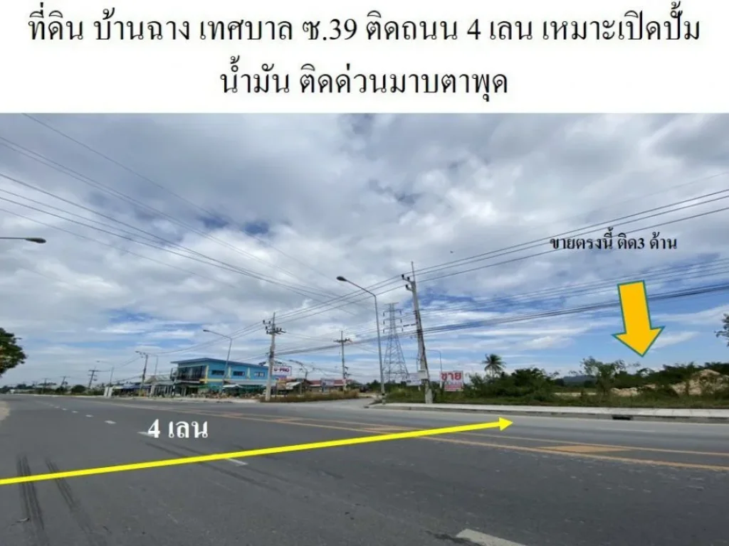 ขายที่ดิน บ้านฉาง ระยอง เหมาะสร้างหมู่บ้านจัดสรร หรือห้าง หรือปั้ม ติดทางด่วน 22-3-837 ไร่