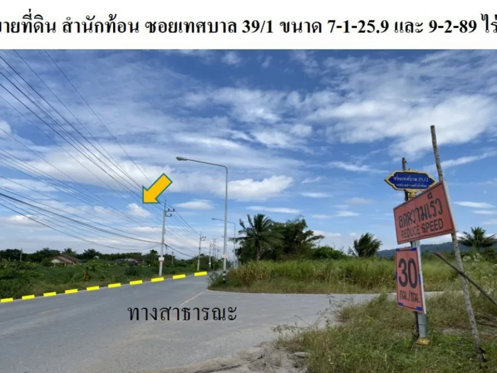 ขายที่ดิน บ้านฉาง ระยอง 9-2-89และ 7-1-259 ไร่ เหมาะสร้างหมู่บ้านจัดสรร หรือห้าง หรือปั้ม