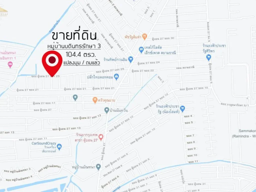 ขายที่ดินหมู่บ้านบดินทรรักษา 3 คู้บอน27 แปลงมุม