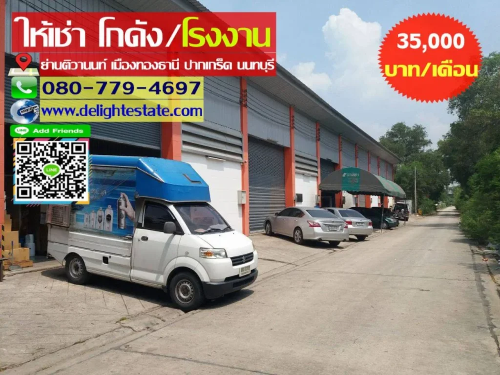 โกดังให้เช่า 400 ตรม ย่านเมืองทองธานี ปากเกร็ด นนทบุรี