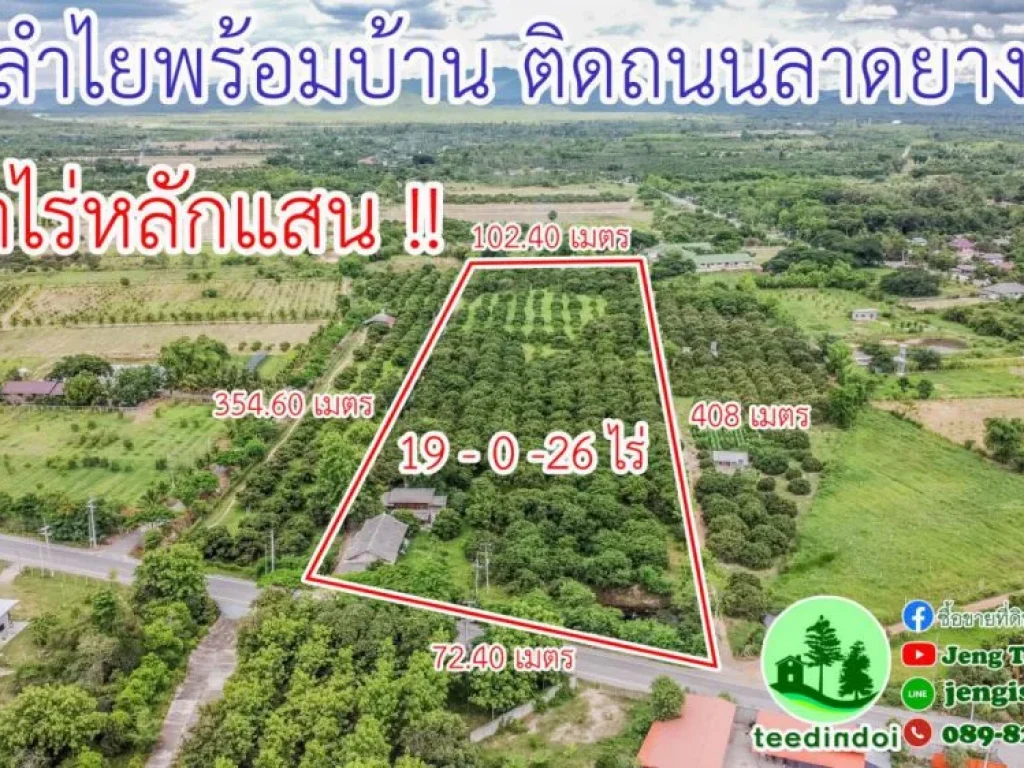 สวนลำไยราคาไร่หลักแสน ติดถนนลาดยาง