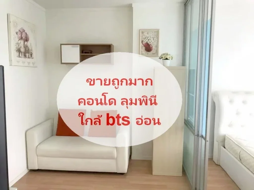 ขายคอนโด ลุมพินี วิลล์ สุขุมวิท 77 2 ห้องสวย ชั้นสูง ใกล้ bts อ่อนนุช ถูกมาก