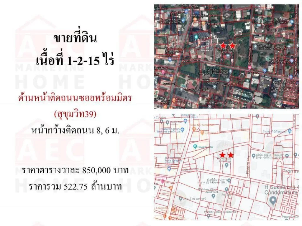 ขายที่ดิน ติดถนนซอยสุขุมวิท 39