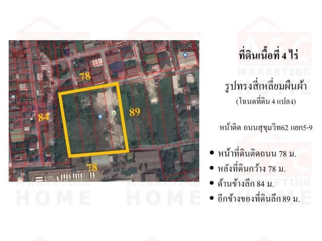 ขายที่ดินเปล่าซอยสุขุมวิท 62 แยก 5-9