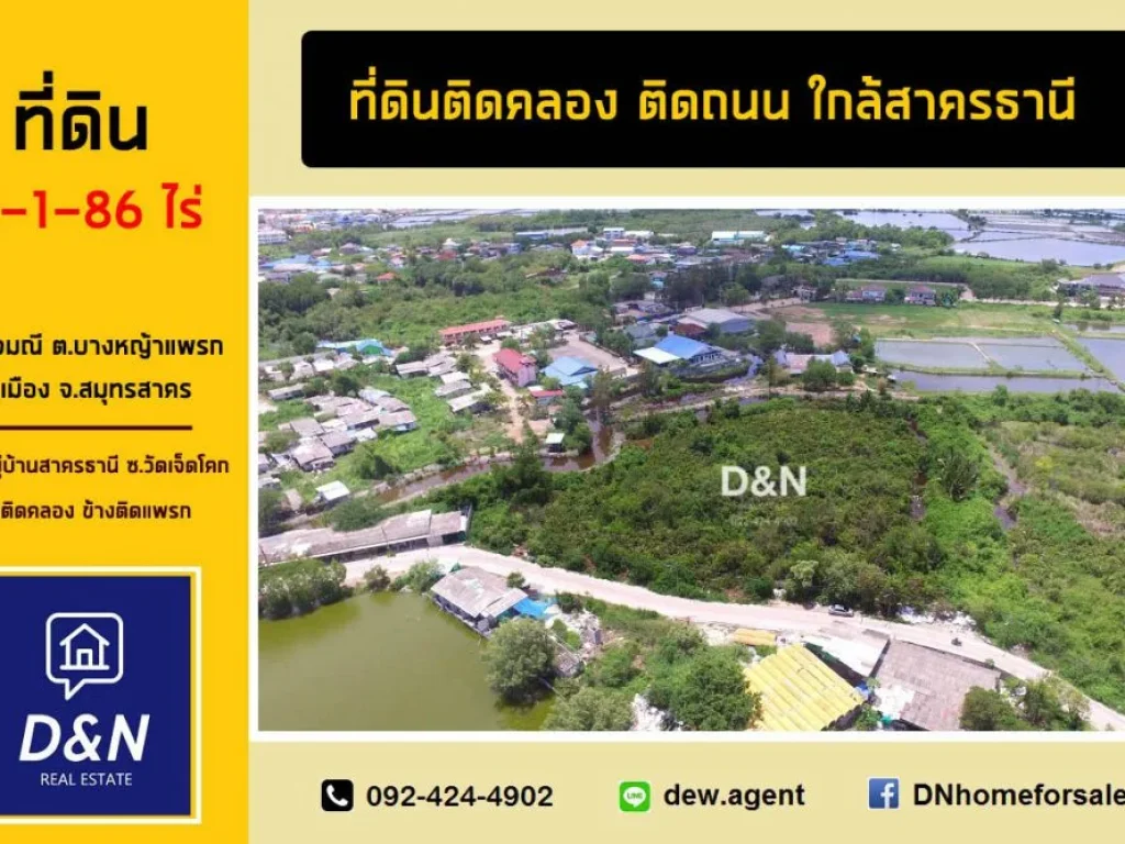 ขาย ที่ดิน 6 ไร่ ใกล้หมู่บ้านสาครธานี มหาชัย สมุทรสาคร ติดถนน ติดคลอง