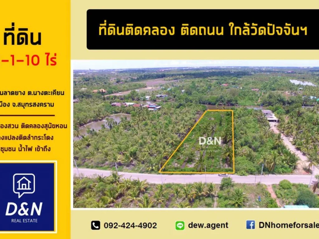 ขาย ที่ดิน 2 ไร่ ติดคลองแม่กลอง สมุทรสงคราม ติดถนนลาดยาง ใกล้วัดปัจจันฯ