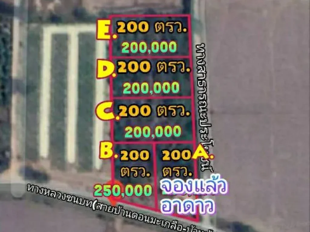 ที่ดินสุพรรณบุรี อยู่ชิดติดถนนลาดยาง ในราคาจับต้องได้