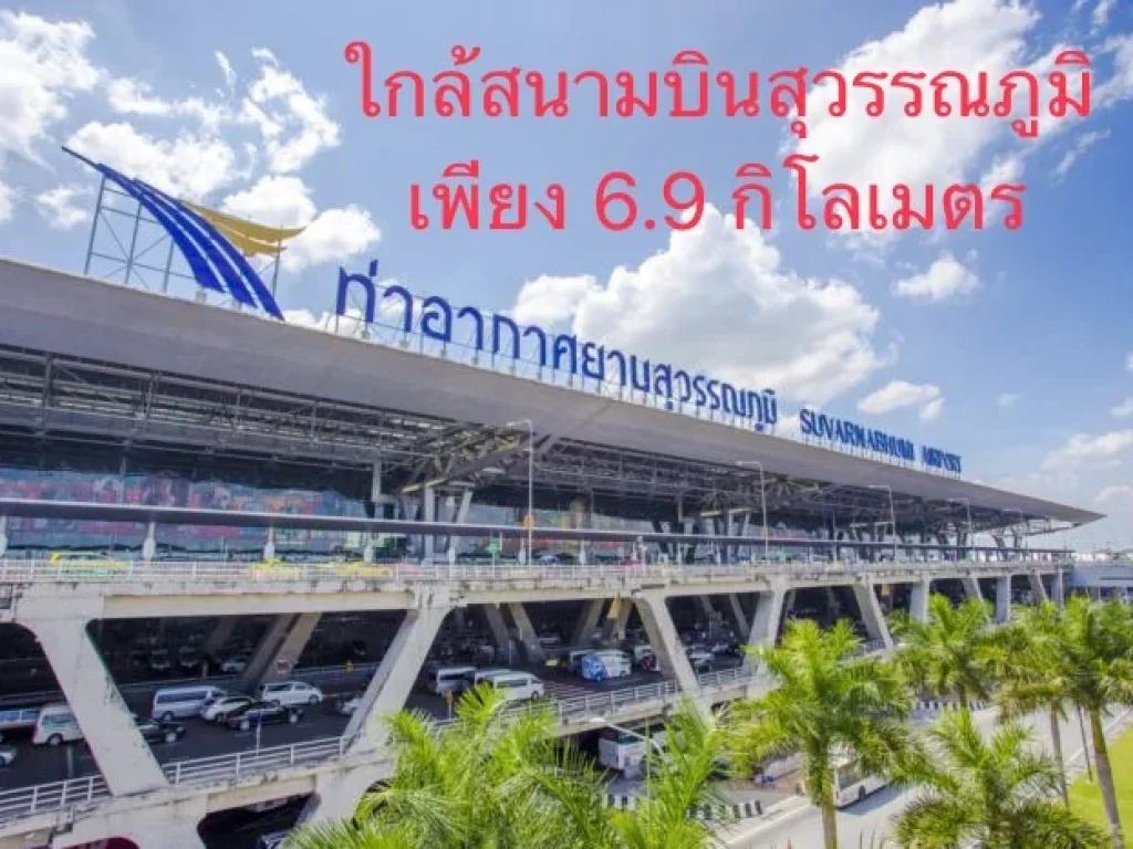 ขายที่ดินทำเลดีใกล้สนามบิน