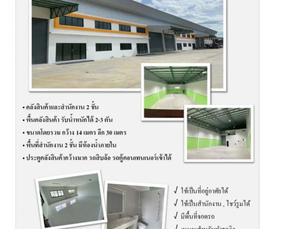 สำนักงานและคลังสินค้า ให้เช่า ไร่ขิง สามพราน นครปฐม