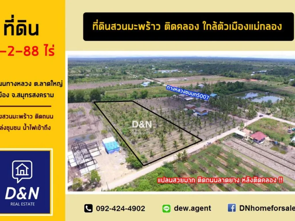 ขาย ที่ดิน 5 ไร่ครึ่ง ลาดใหญ่ สมุทรสงคราม ติดถนนลาดยาง หลังติดคลอง ใกล้วัดปัจจันฯ