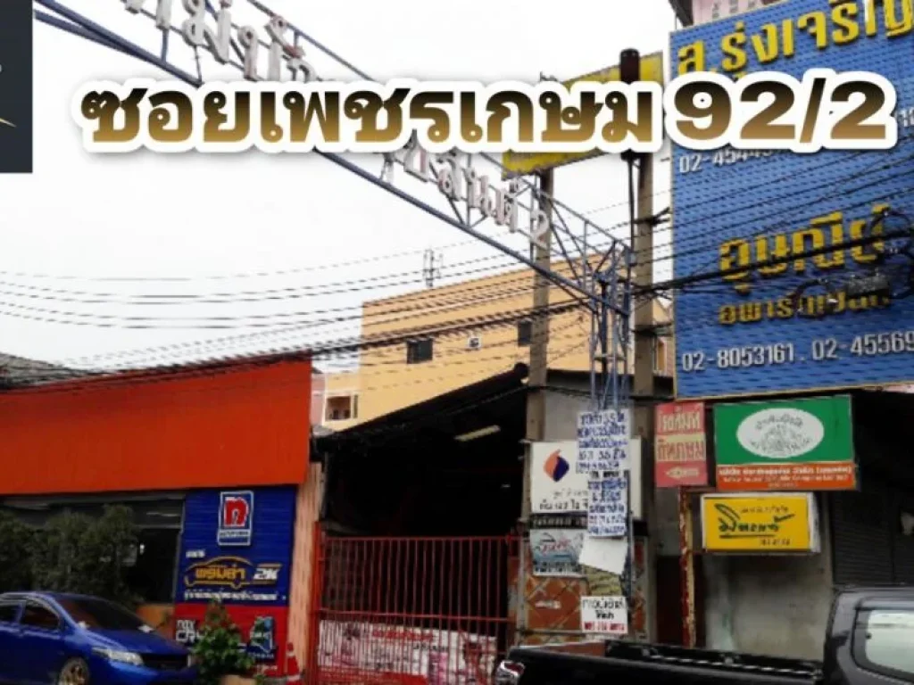 ขายที่ดิน 100 ตรว ซเพชรเกษม 922 เหมาะสร้างบ้าน