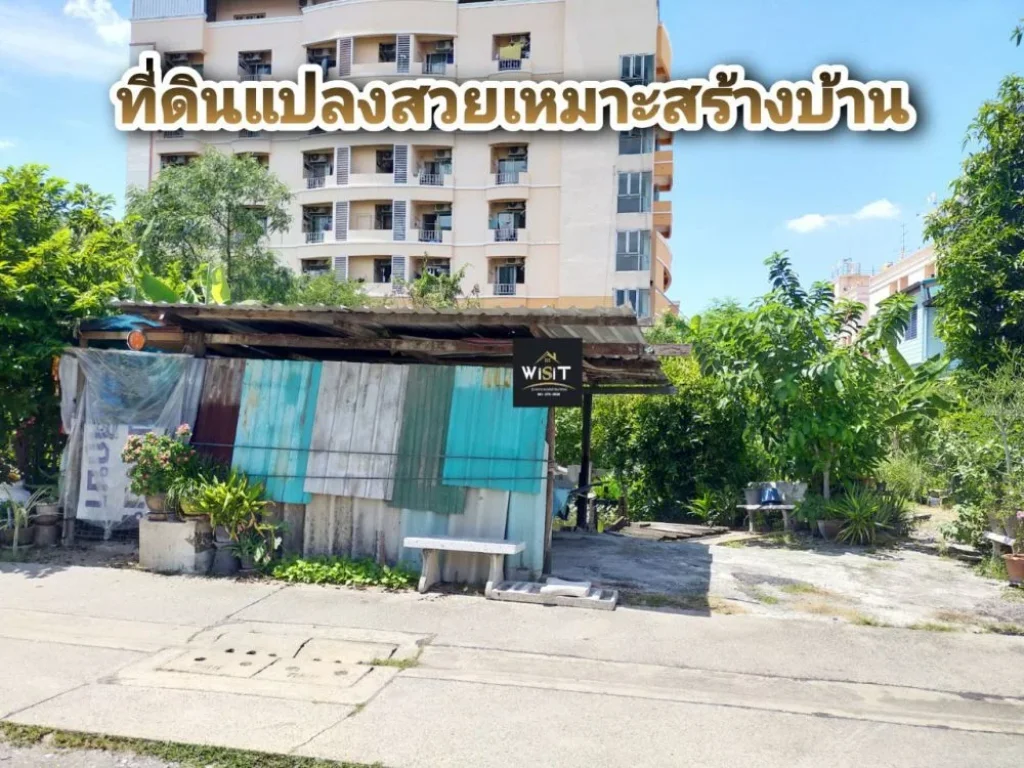 ขายที่ดิน 100 ตรว ซเพชรเกษม 922 เหมาะสร้างบ้าน