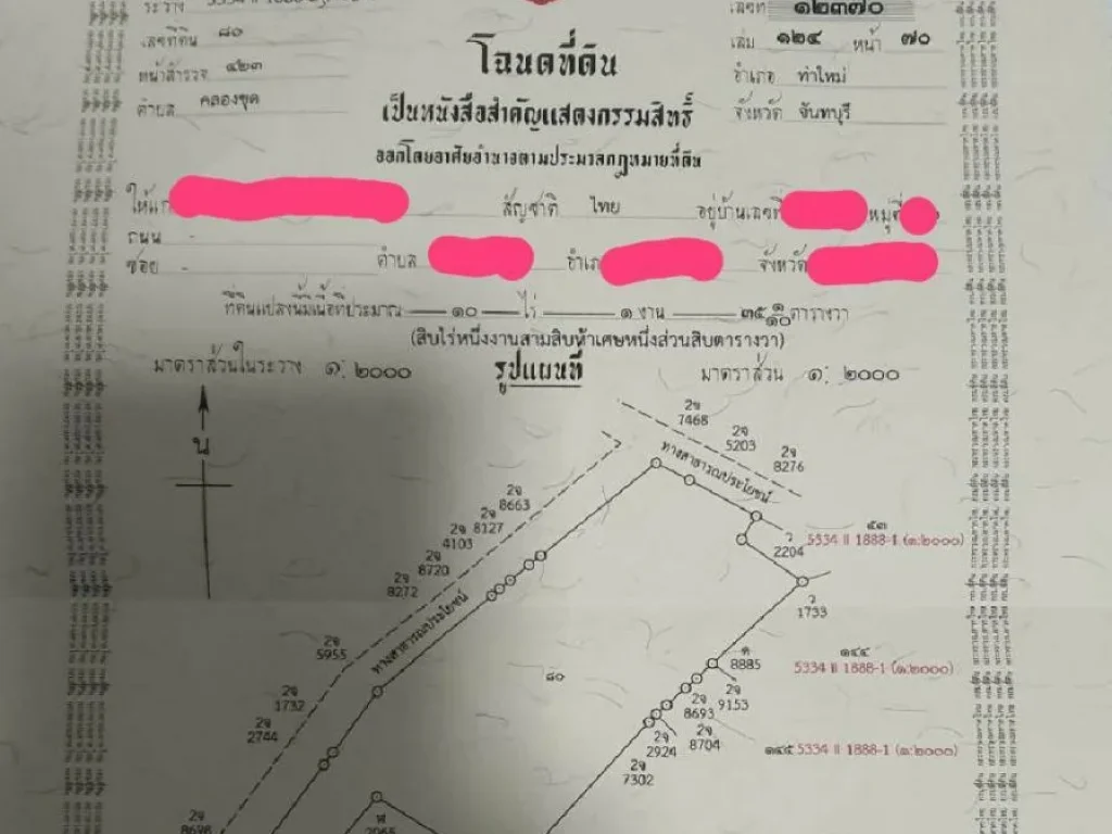 ขายที่ดินติดทะเล 10 ไร่ 1 งาน หาดเจ้าหลาว จันทบุรี