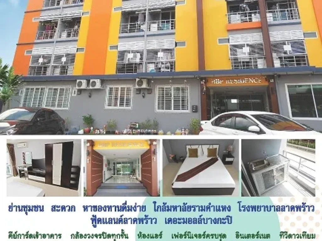 ให้เช่า อพาร์ทเม้นท์ BBP RESIDENCE สวยหรู สไตล์ Modern Condominium ซอยลาดพร้าว122 หรือ ซอยรามคำแหง65 กรุงเทพ