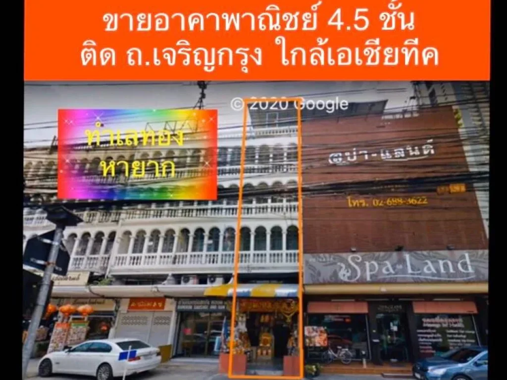 ขายอาคารพาณิชย์พทใช้สอยรวม 448 ตรม ติด ถเจริญกรุง ใกล้เอเชียที วิวแม่น้ำเจ้าพระยา