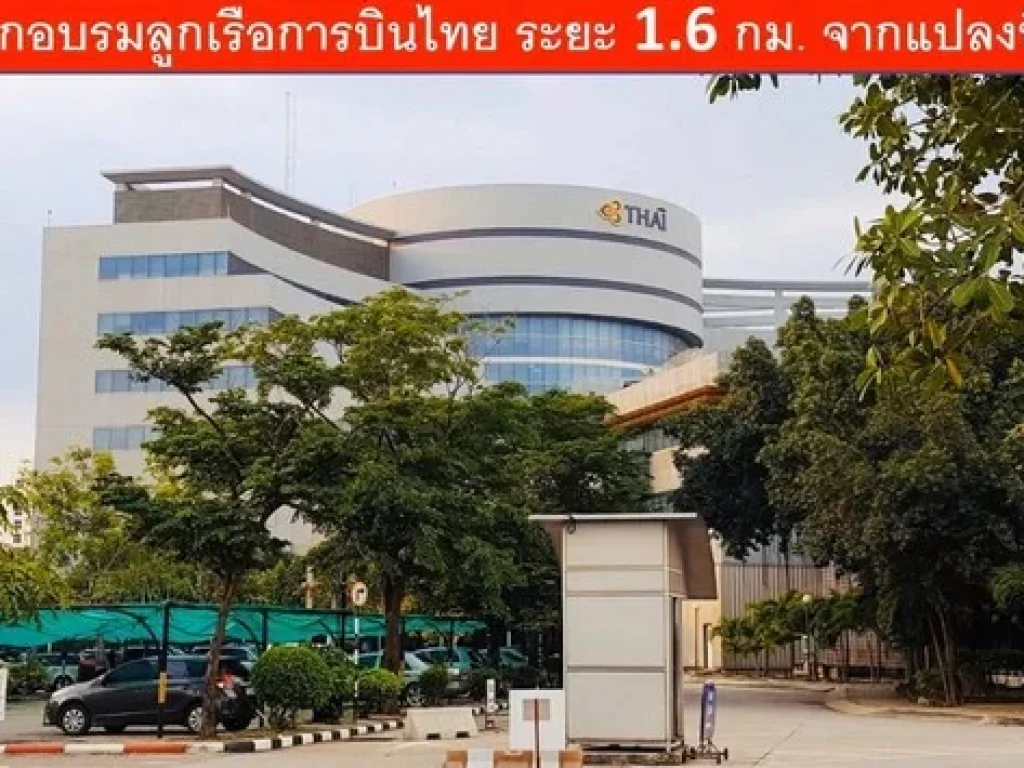 ที่ดิน หลักสี่ พื้นที่ 212 ตรว ใกล้สนามบินดอนเมือง ว้างประมาณ 31 ม ลึก 22 ม