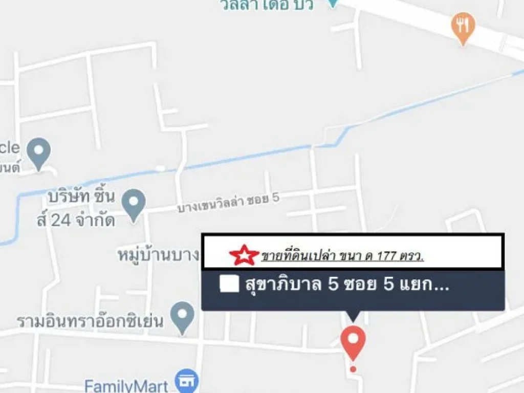 ขายที่ดินเปล่า ซสุขาภิบาล 5 ซอย 5 แยก 22 เนื้อที่ 177 ตรว เหมาะสร้างบ้านพักอาศัย