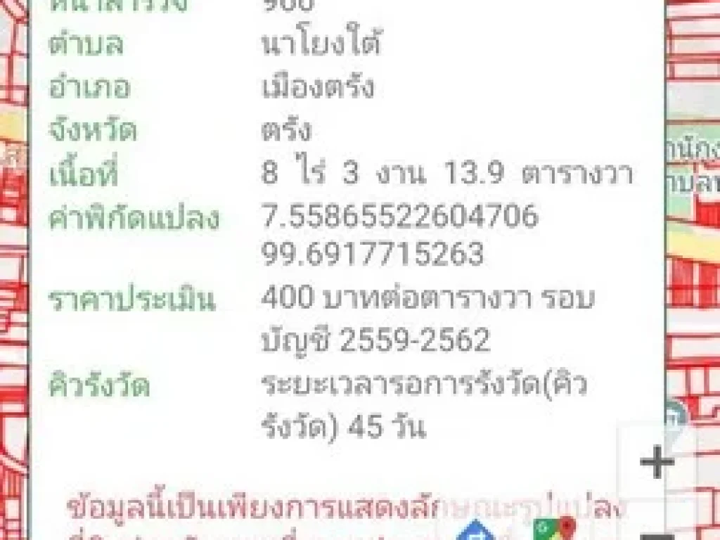 ขายที่ดิน สวนยางพารา 8-3-139 ไร่ ตนาโยงใต้ อเมืองตรัง จตรัง อายุประมาณ 14 ปี ติดคลองนางน้อย