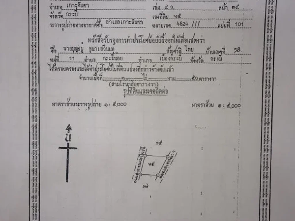 ขายที่ดินพร้อมสิ่งปลูกสร้าง บนเกาะลันตาใหญ่ จกระบี่ ติดถนน8 เลน มีตึกอาคาร 2 อาคาร