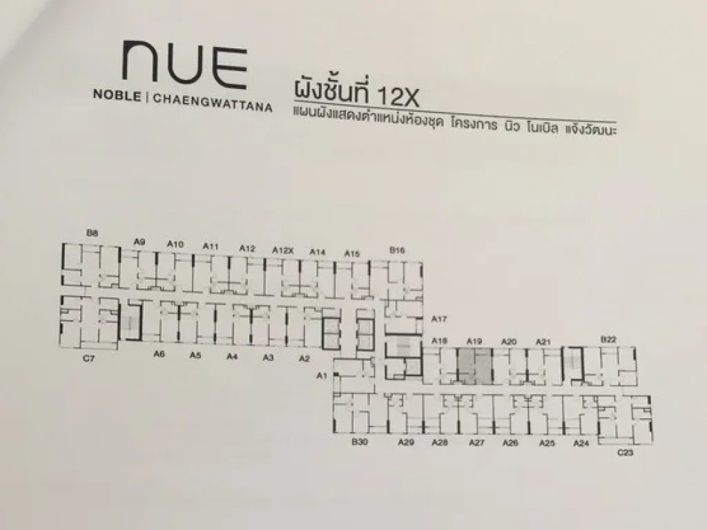 ขายดาวน์คอนโด Nue Noble Chaengwattana ขายดาวน์นิวโนเบิลแจ้งวัฒนะ ใกล้รถไฟฟ้าสายสีชมพู